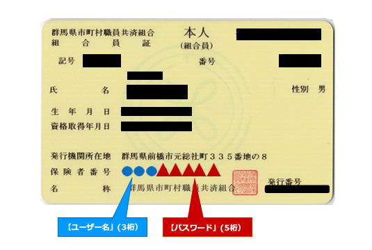 組合員証