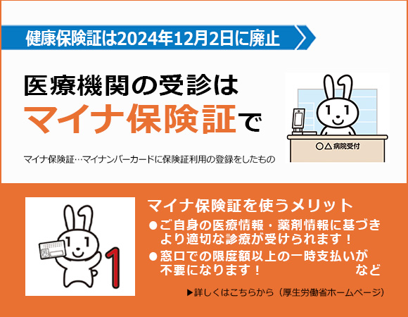 医療機関の受診はマイナ保険証で